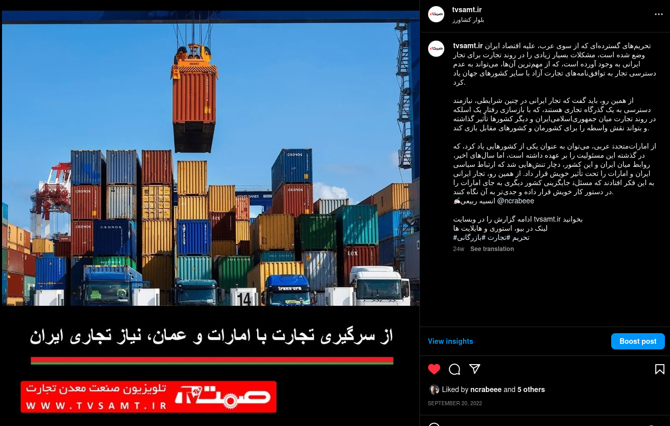از سرگیری تجارت با امارات و عمان، نیاز تجاری ایران